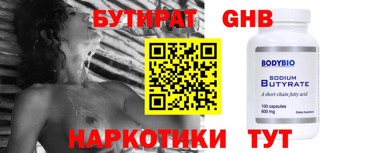 Бутират  Вход с VPN  Обь  Бутират 99% 