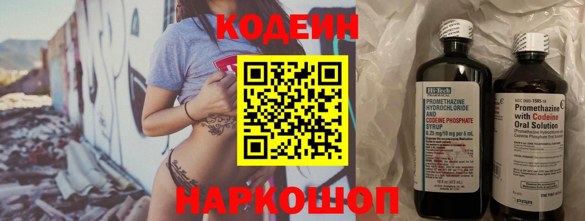 Обь  Кодеиновый сироп Lean Purple Drank  Вход с VPN 